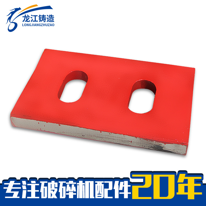 供应肘板 破碎机配件