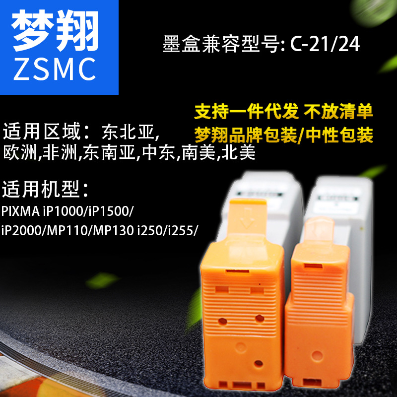 梦翔 适用于佳能BJC-2000SP/2100/2100SP打印机墨盒24BK/C墨盒|ru