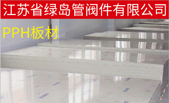 长期供应pph板材 白色聚丙烯PP板材 耐腐蚀耐高温塑料板规格齐全