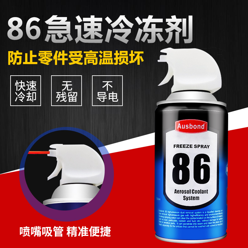 奧斯邦86瞬間冷凍劑電子急速冷凍劑軸承拆裝噴劑冷凍劑350ml