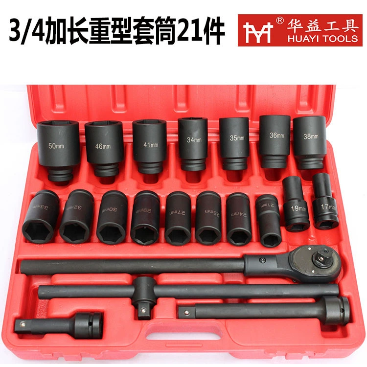 [3/4气动套筒21件套 风批套筒 拆油嘴喷油嘴套筒头25-30mm]