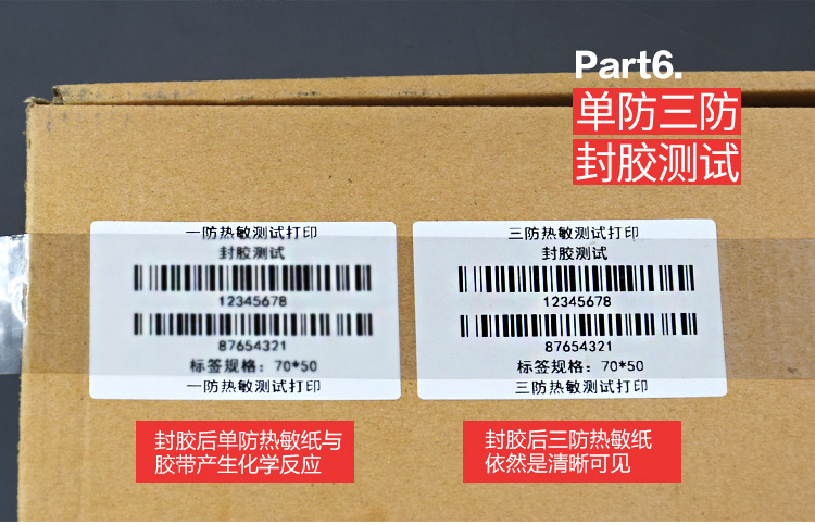 40-70三防热敏纸详情整合新_14