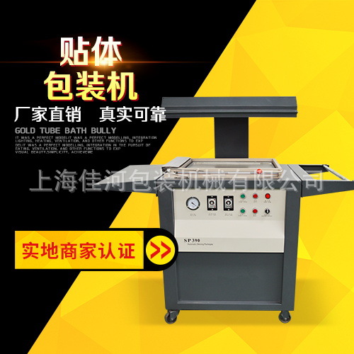 贴体包装机、真空贴体机 、五金件贴体包装机、SP-390