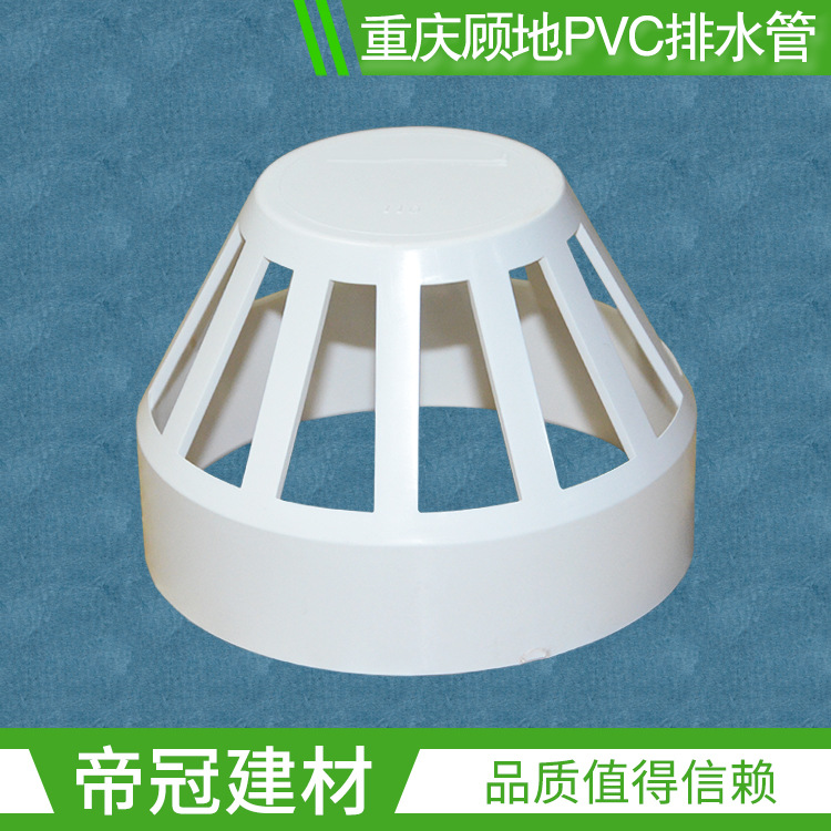 批发重庆顾地PVC水管配件50 75 110透气帽UPVC下水管出气孔