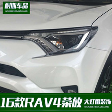 适用于16款RAV4荣放改装专用 XLE LE前大灯眉装饰框 ABS亮条贴片