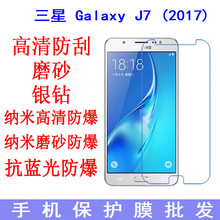 适用于三星 Galaxy J7 (2017)保护膜 高清膜 膜 手机膜 贴膜