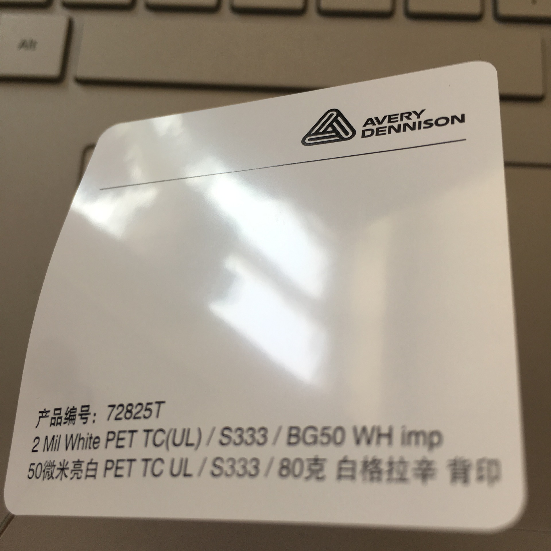 湖南湘潭市法森牌72825标签厂-FASSON亮白聚酯PET不干胶铭版厂