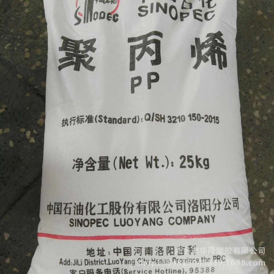 PP/洛阳石化/Y35X  医用级不含塑化剂