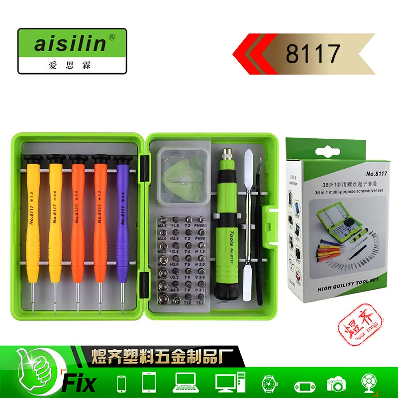 苹果 安卓多用螺丝刀36合一多功能螺丝起子套装手机拆机维修工具