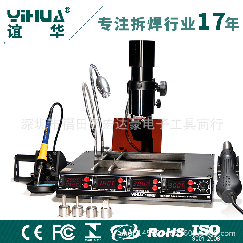 谊华YIHUA-1000B红外线返修台 红外线BGA返修台 BGA返修台