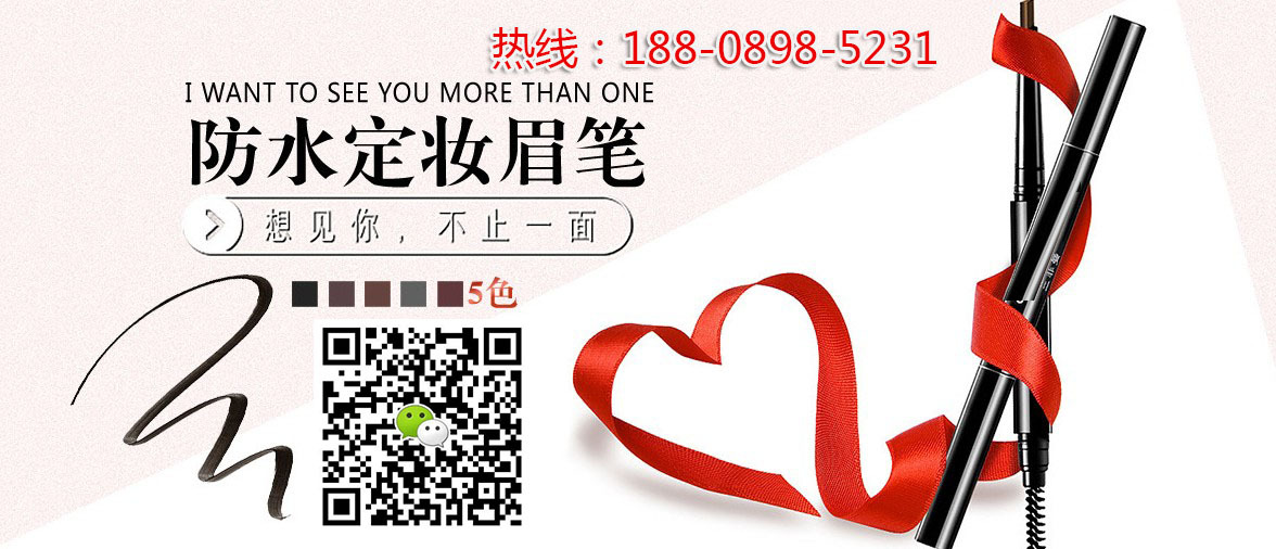 212彩妆加工tel-188-0898-5231