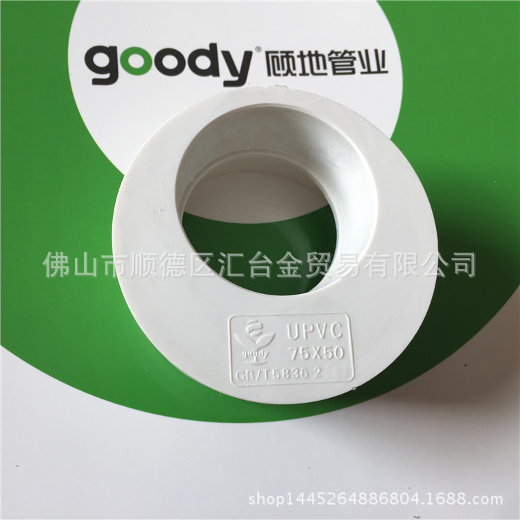 顾地PVC-U排水管配件管件大小头补心一级代理厂价直供