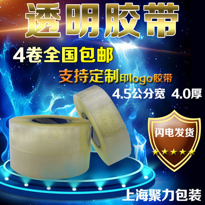 批发透明胶带4.5CM*4.0CM封箱打包胶带 封口胶带纸 快递胶带|ru