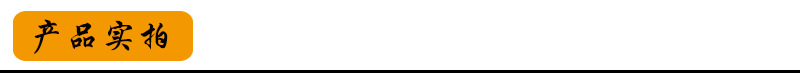 产品实拍