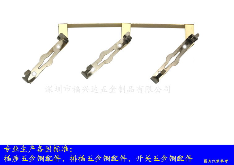 欧规排插五金配件FXD-010