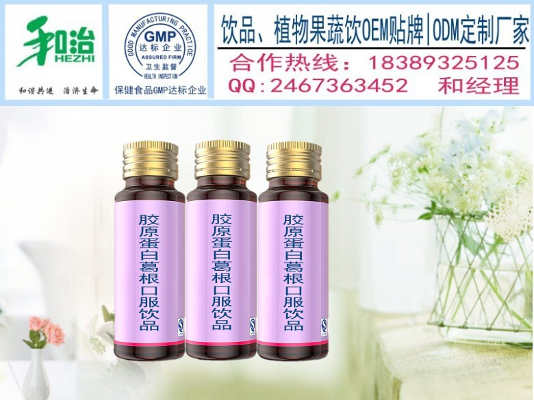 胶原蛋白葛根口服饮品