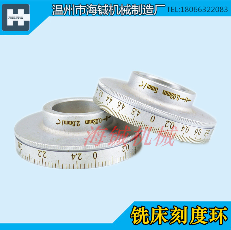 炮塔铣床配件刻度环 机床冲床立式升降铣床X/Y/Z轴刻度盘 刻度盖