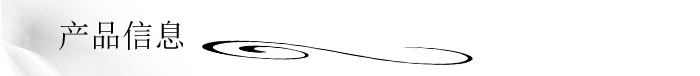 产品信息