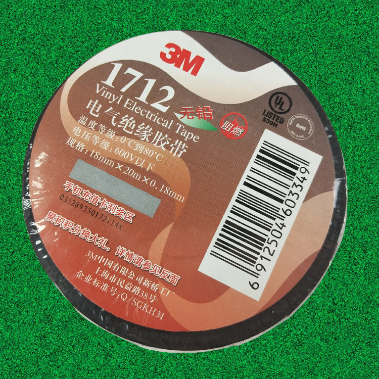 3M1712电工绝缘胶带 黑色PVC无铅耐磨阻燃防潮耐酸碱性电工胶布