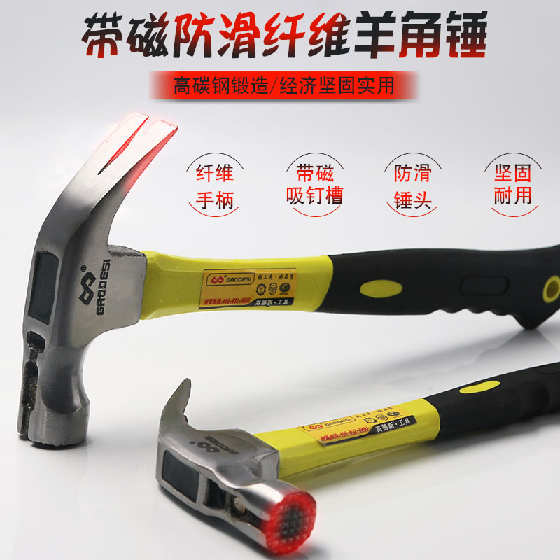 高德斯带磁纤维柄羊角锤防断玻璃纤维柄木工工具锤 逃生救生榔头
