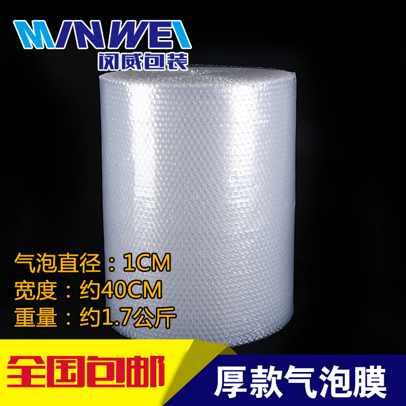 包邮 加厚大泡气泡膜 雪白气泡垫泡泡膜 宽40cm 1.7公斤/卷