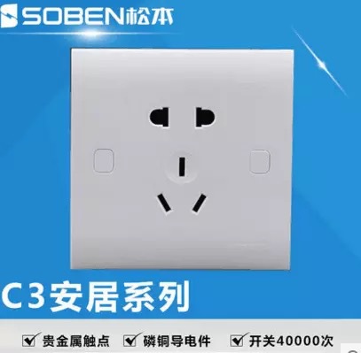 松本C3系列86型10A二三插五孔开关墙壁插座面板开关C3/10US