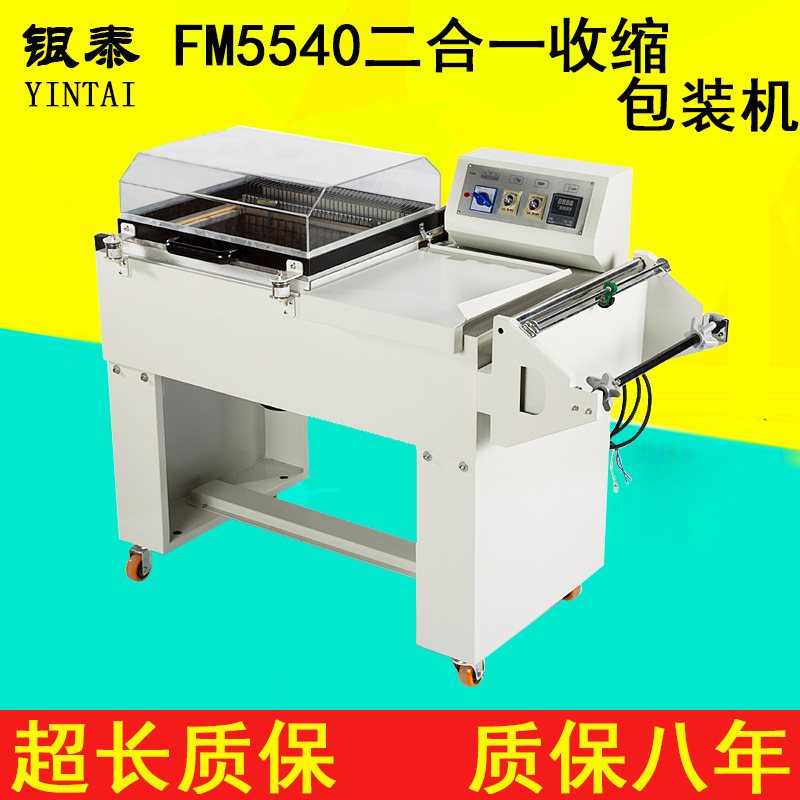 全自动热收缩包装机 二合一自动封切收缩机 自动收缩膜封切包装机