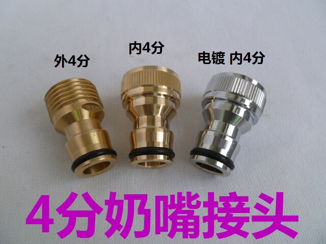 4-point thread nipple connector basin faucet connector car wash water gun connector washing machine water pipe connector