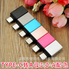 手机转接头OTG转接头A母转TYPE-C USB3.0接头 铝合金3c配件MA306otg转接头