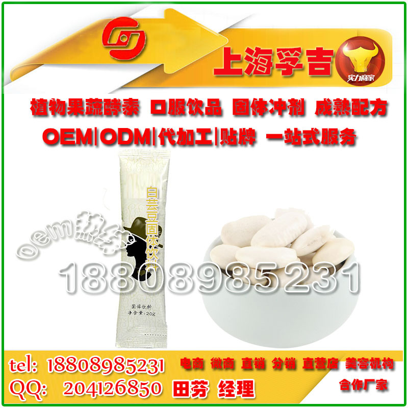 baidu白芸豆固体饮料1