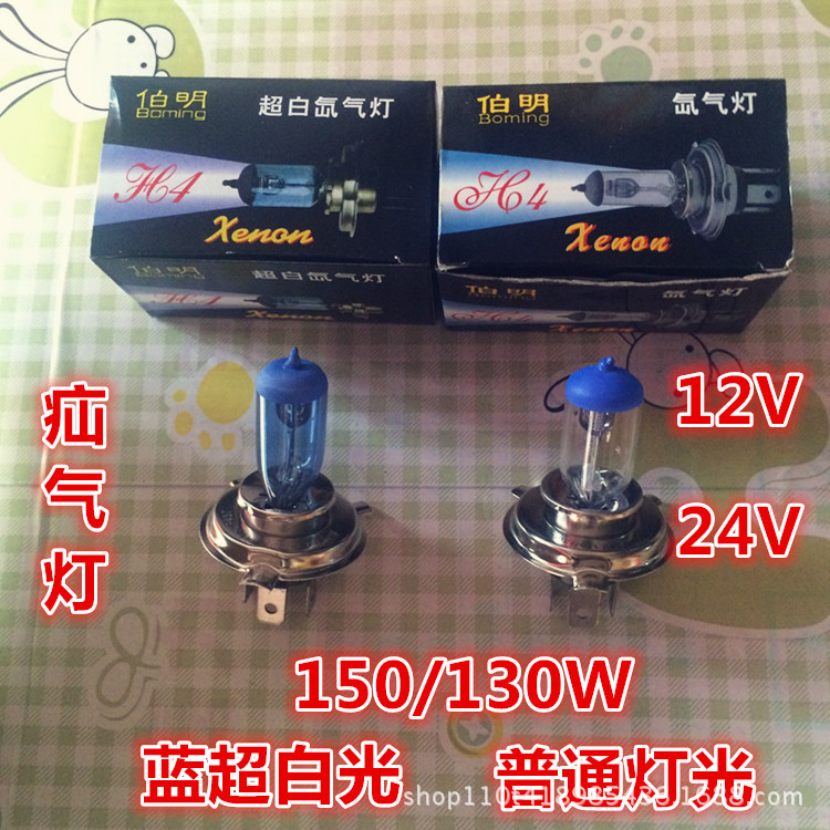 汽车货车远近光灯泡12V/24V内充疝气超白光灯泡H4超亮灯泡卤素灯