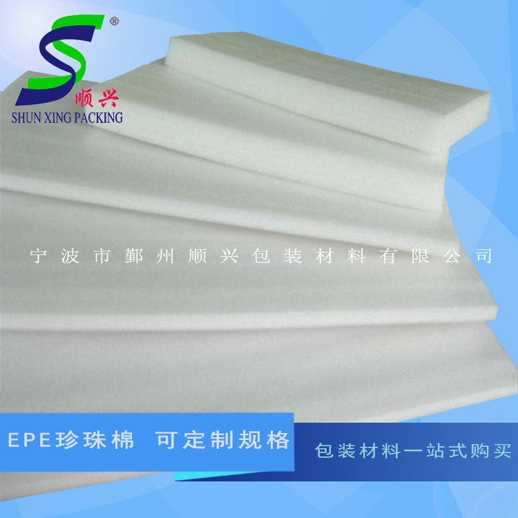 规格可定制EPE珍珠棉片 厂家直供珍珠棉片材 EPE发泡膜