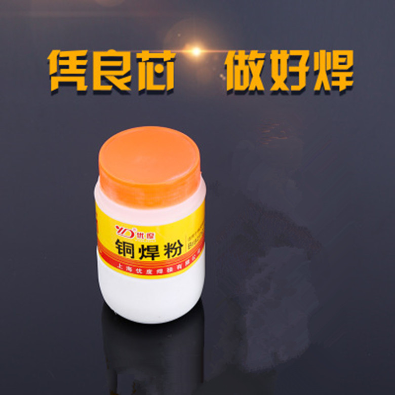 上海优度铜焊粉 瓶装防水防潮耐腐蚀铜焊剂 焊接硼砂