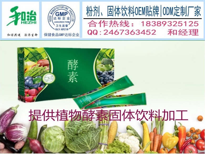 综合果蔬酵素粉_conew4