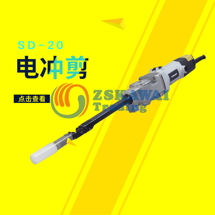 三和SANWA开孔机SD-20铁皮切割机切割神器电冲剪工业电剪刀多功能