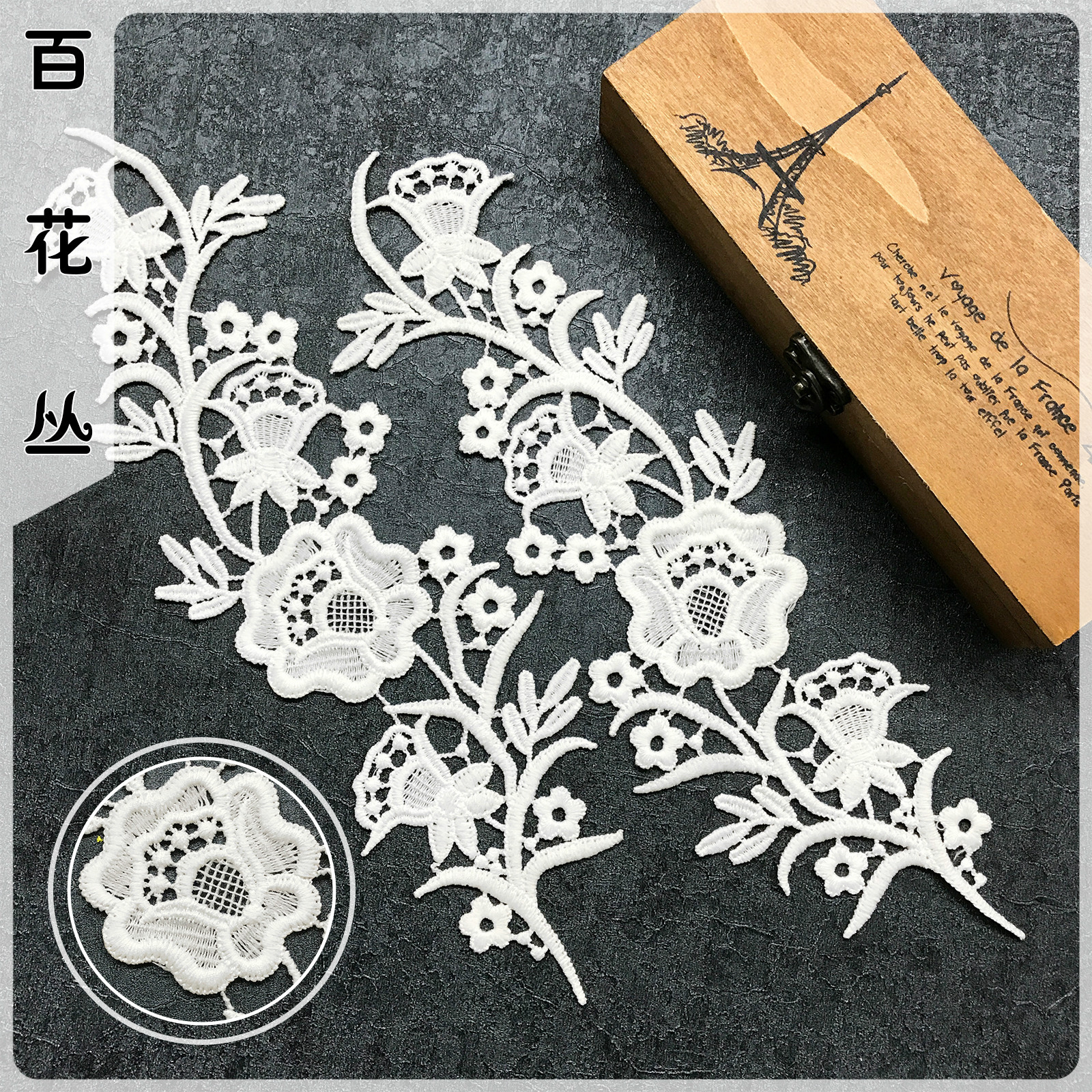 水溶蕾丝刺绣花边牛奶丝对花裤脚花 DIY镂空对领花 外贸服装辅料