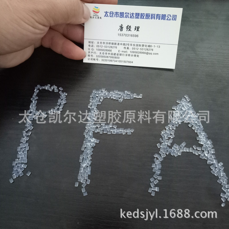 透明挤出级/PFA颗粒/日本旭硝子/P-63PT/VO级/阻燃性/耐辐射性