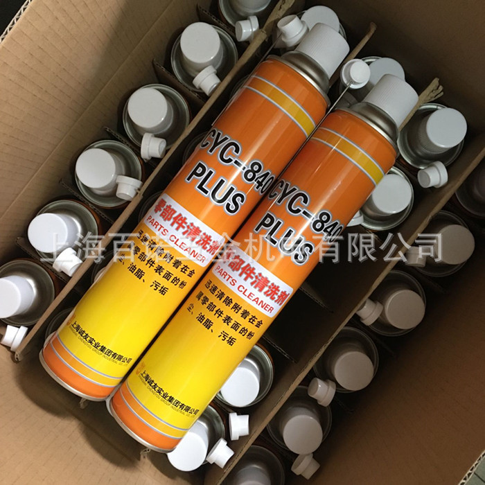 CYC-840 PLUS零部件清洗剂金属机械模具多功能油污清洁喷剂840ml