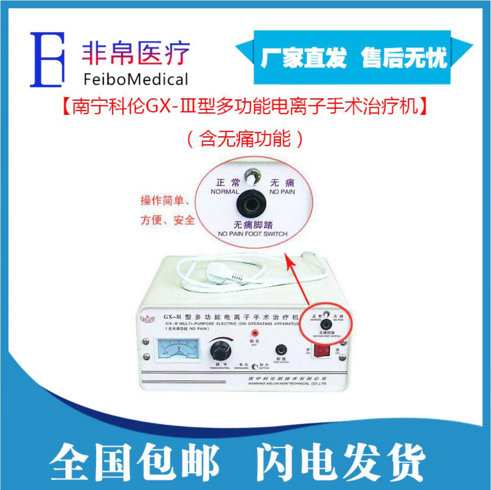[Non silk medical treatment]Nanning colon GX-III multi-function ionized atom Operation Treatment machine Painless type)