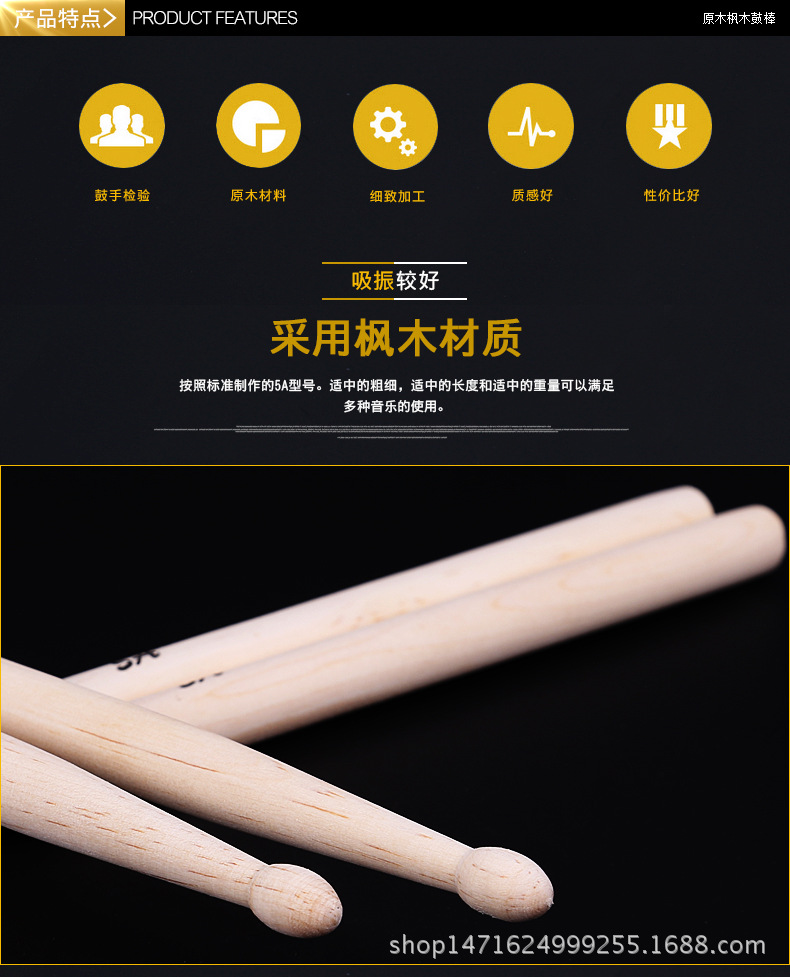 5A国产枫木鼓棒_04