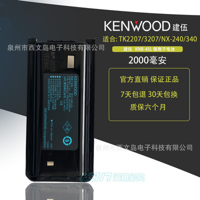 原装建伍NX240/340 348 KNB-45L锂离子电池 TK3317 TK3207G电池|ms