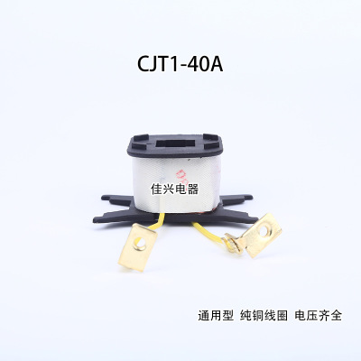 AC contactor CJT1-40A coil CHINT CJT1-40A.220V.380V Various voltage