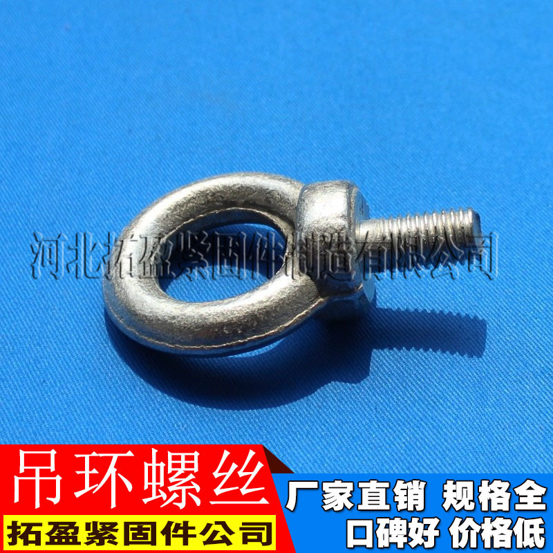 国标吊环螺栓厂家直销锻打非标吊环螺栓规格齐全加长德标吊环螺丝