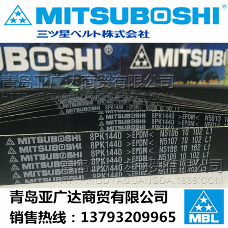 日本三星MITSUBOSHI汽车电机皮带 7PK1795/1800/1810/1815/1816