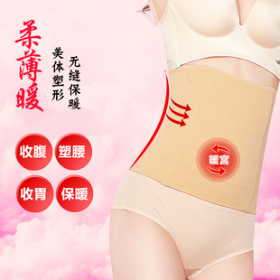 Seamless Belly Belt Belt Women's Postpartum Slim Waist Slim Belly Recovery Body Shaping Clothes Seamless Body Waist Seal