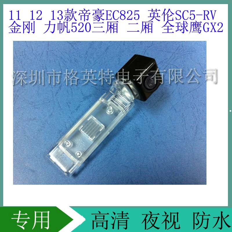 Камера заднего вида, подходит для Geely Emgrand EC8/25, British SC5 King Kong, Lifan 520, Global Hawk GX2