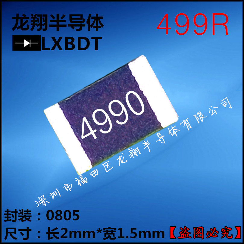 贴片电阻0805 499R/欧姆 F档 精密度1%丝印4990