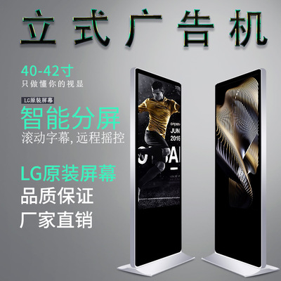 40/42 vertical high definition Dual Program Split screen network Advertising liquid crystal HD screen