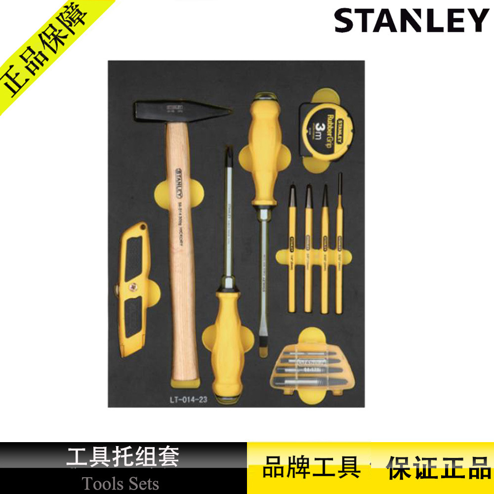 正品史丹利14件套敲击切割工具托 螺丝刀卷尺锤子组合LT-014-23