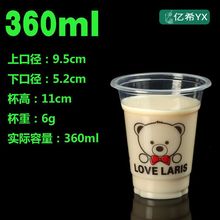 定图卡通一次性透明小熊奶茶杯 360ml塑料奶茶果汁杯 厂家批发